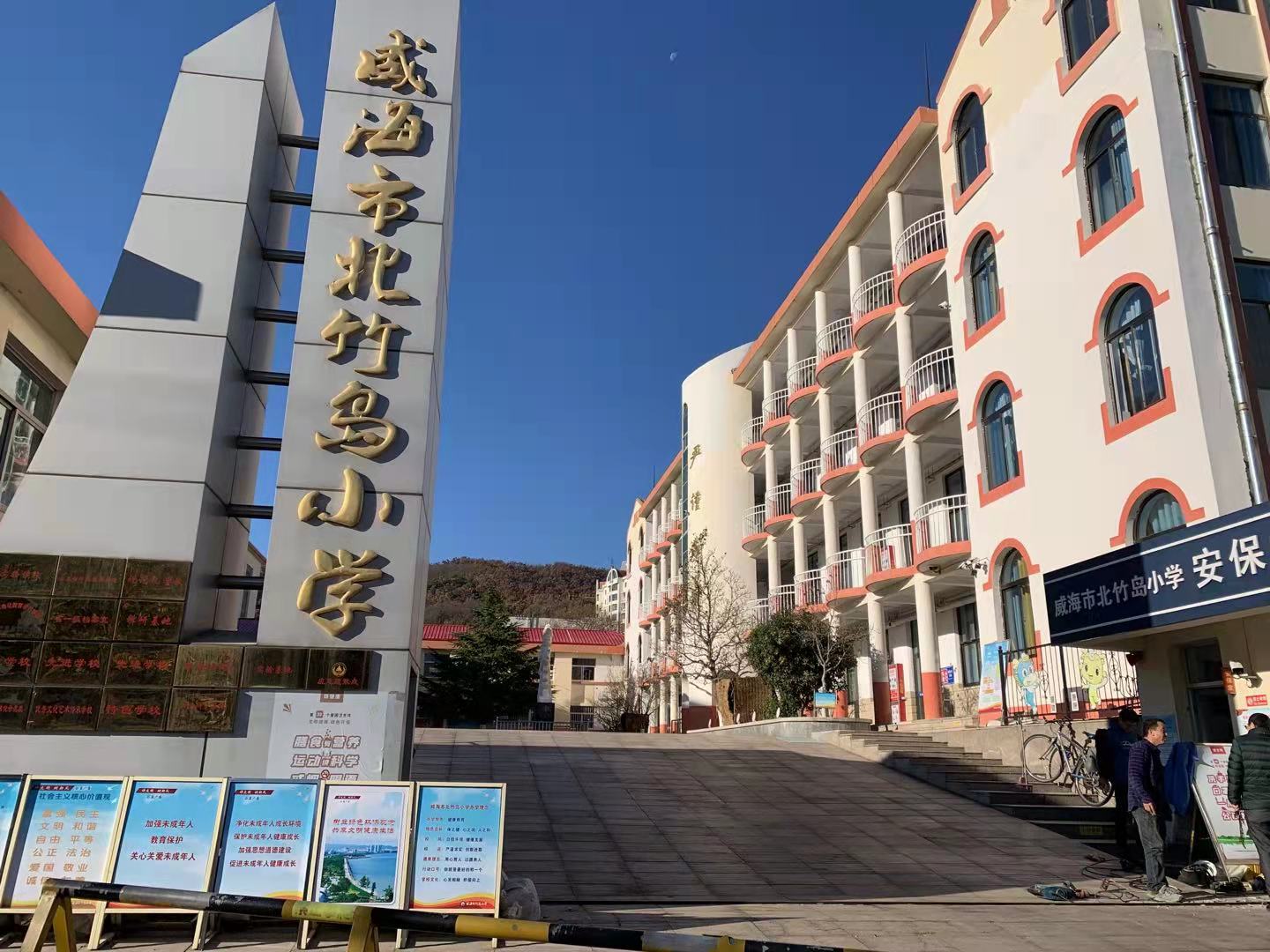 萍乡威海北竹岛小学改造加固